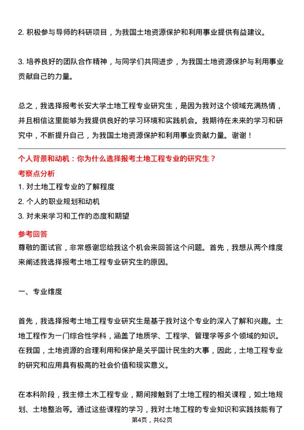 35道长安大学土地工程专业研究生复试面试题及参考回答含英文能力题