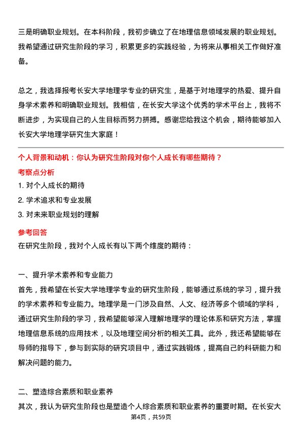 35道长安大学地理学专业研究生复试面试题及参考回答含英文能力题