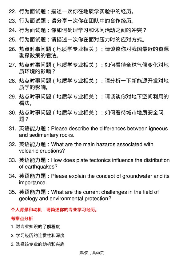 35道长安大学地质学专业研究生复试面试题及参考回答含英文能力题