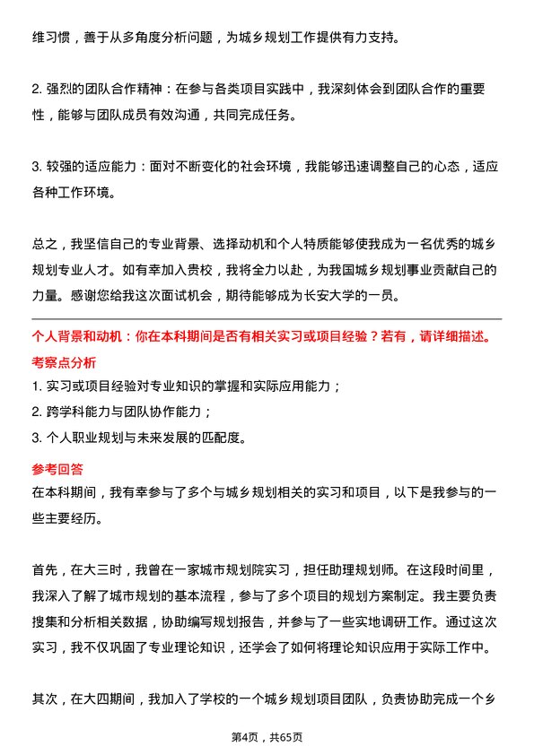 35道长安大学城乡规划专业研究生复试面试题及参考回答含英文能力题