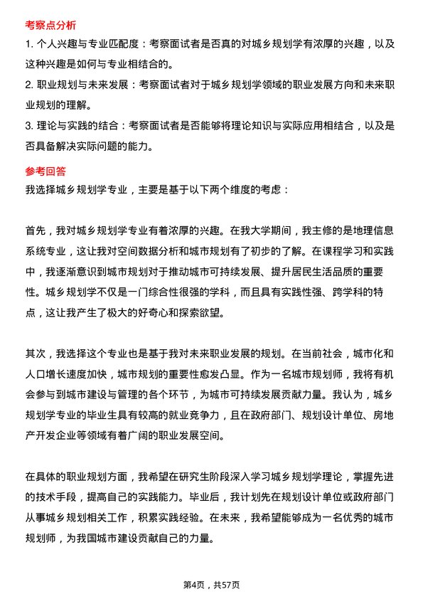 35道长安大学城乡规划学专业研究生复试面试题及参考回答含英文能力题