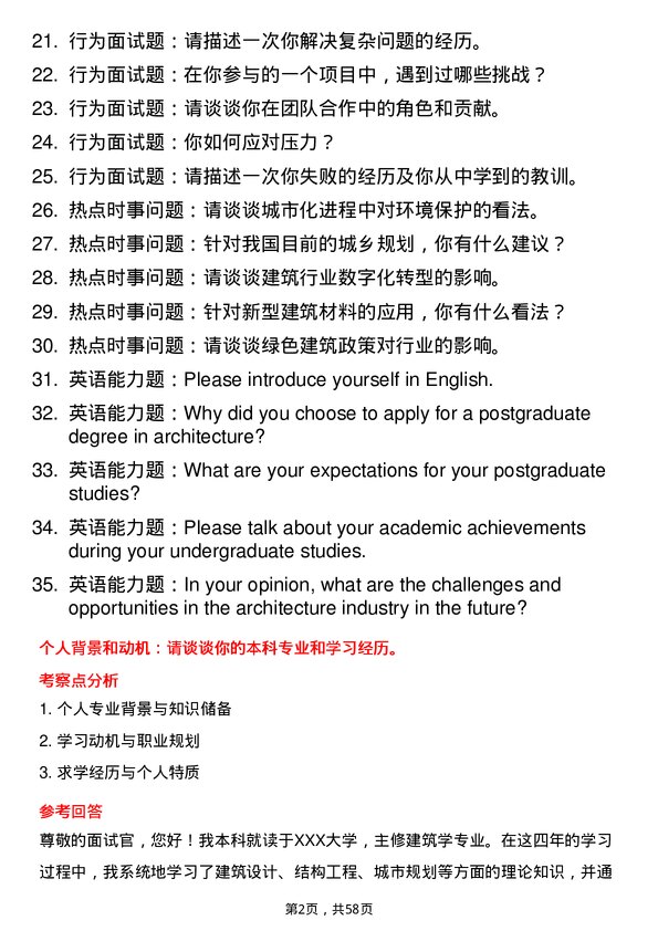 35道长安大学建筑专业研究生复试面试题及参考回答含英文能力题