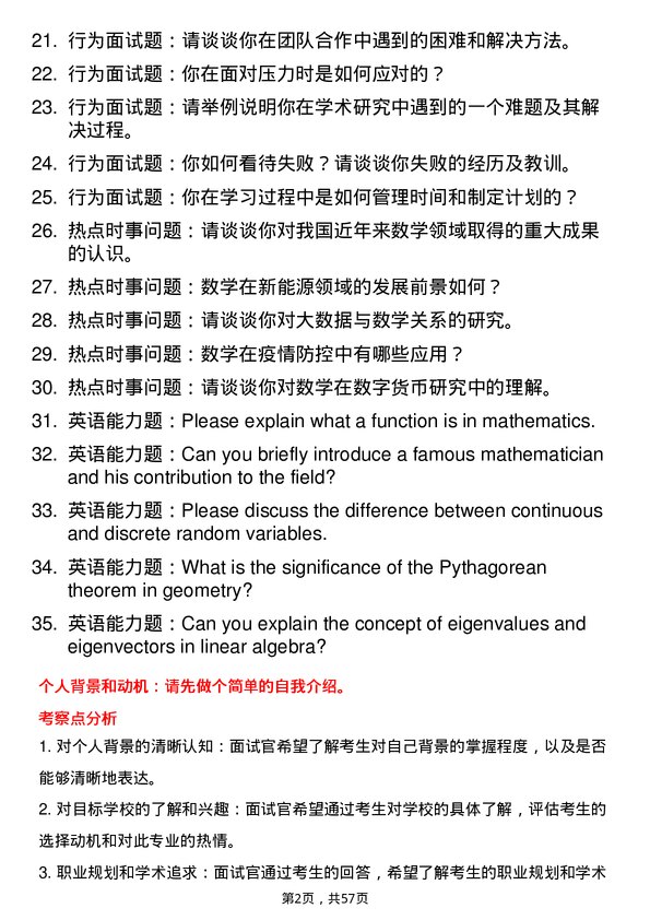 35道长安大学数学专业研究生复试面试题及参考回答含英文能力题