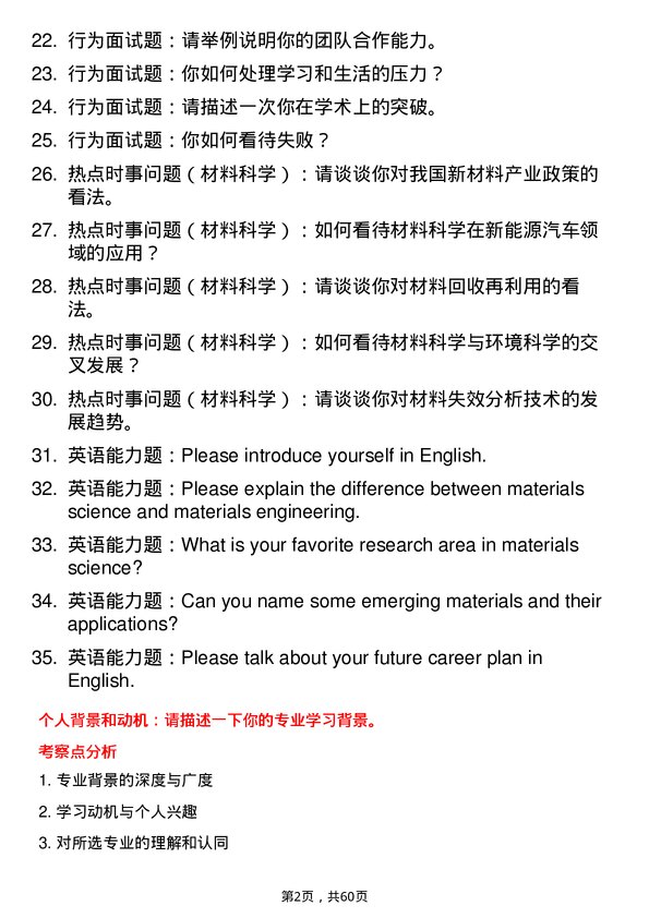 35道长安大学材料科学与工程专业研究生复试面试题及参考回答含英文能力题