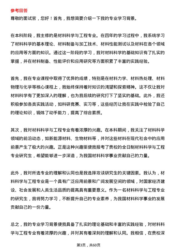 35道长安大学材料科学与工程专业研究生复试面试题及参考回答含英文能力题