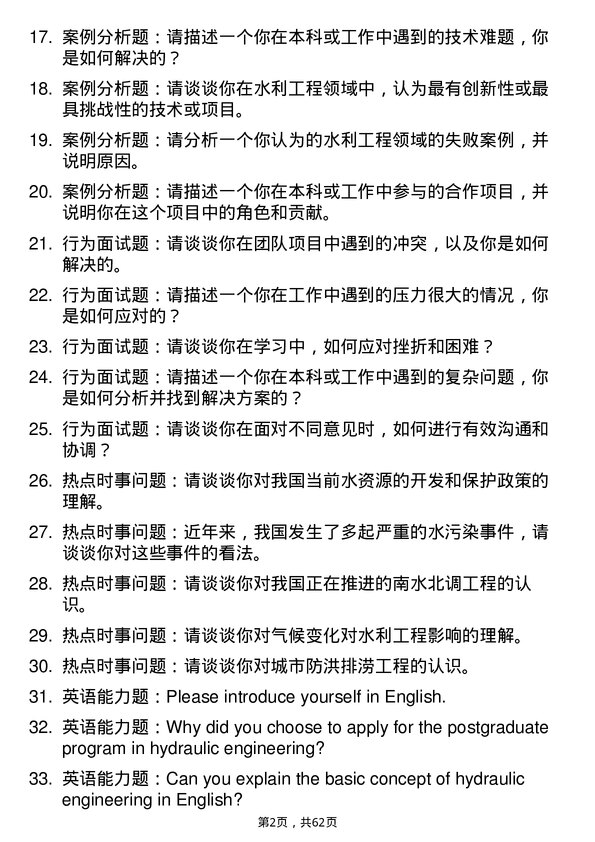 35道长安大学水利工程专业研究生复试面试题及参考回答含英文能力题