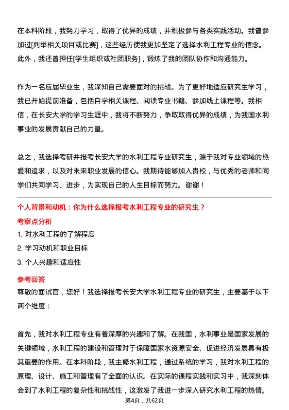 35道长安大学水利工程专业研究生复试面试题及参考回答含英文能力题