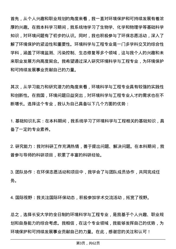 35道长安大学环境科学与工程专业研究生复试面试题及参考回答含英文能力题