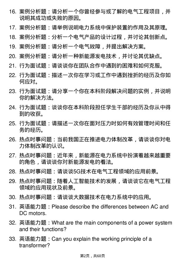 35道长安大学电气工程专业研究生复试面试题及参考回答含英文能力题