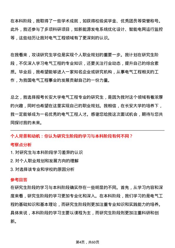 35道长安大学电气工程专业研究生复试面试题及参考回答含英文能力题