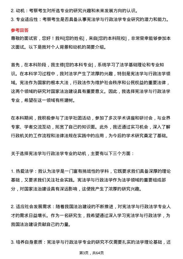 35道青岛大学宪法学与行政法学专业研究生复试面试题及参考回答含英文能力题