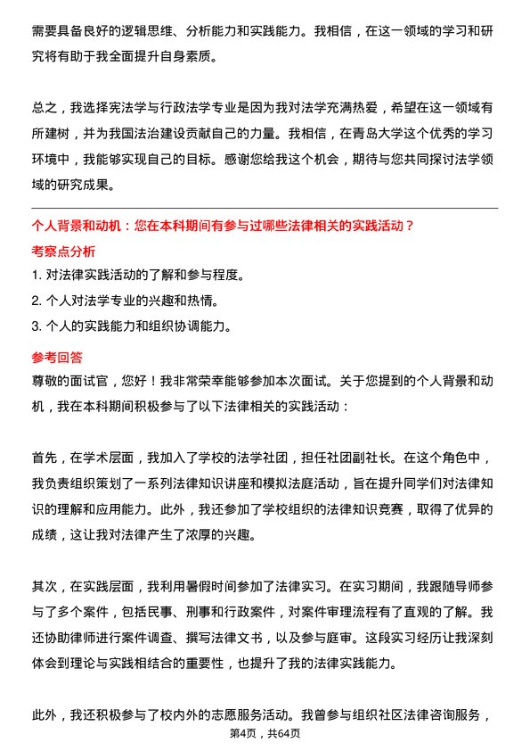 35道青岛大学宪法学与行政法学专业研究生复试面试题及参考回答含英文能力题