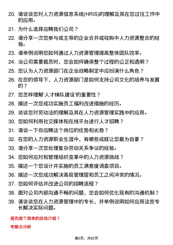 39道一柏集团人资主管岗位面试题库及参考回答含考察点分析