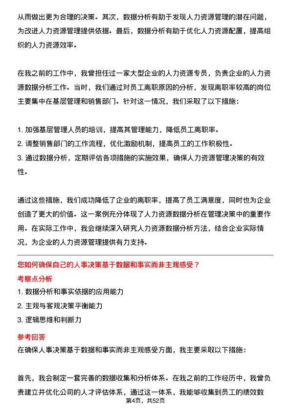 39道一柏集团人资主管岗位面试题库及参考回答含考察点分析