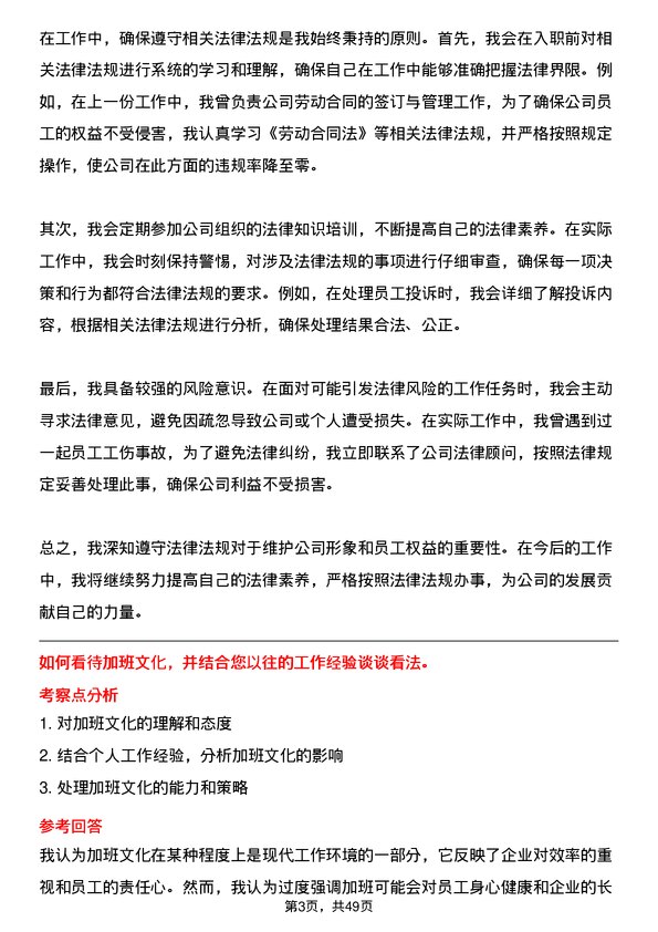 39道一柏集团员工关系专员岗位面试题库及参考回答含考察点分析