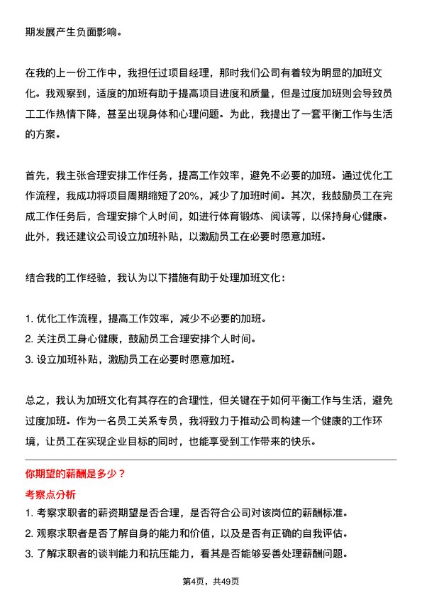 39道一柏集团员工关系专员岗位面试题库及参考回答含考察点分析