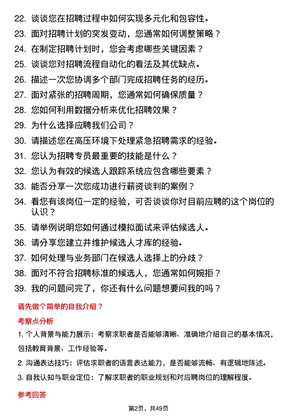 39道一柏集团招聘专员岗位面试题库及参考回答含考察点分析