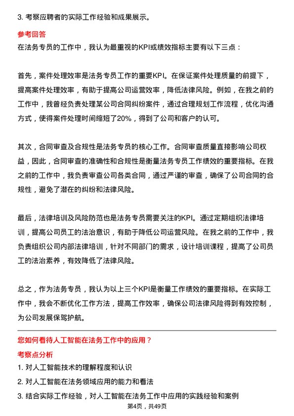 39道一柏集团法务专员岗位面试题库及参考回答含考察点分析