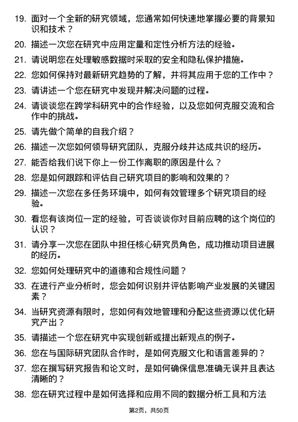 39道一柏集团研究员岗位面试题库及参考回答含考察点分析