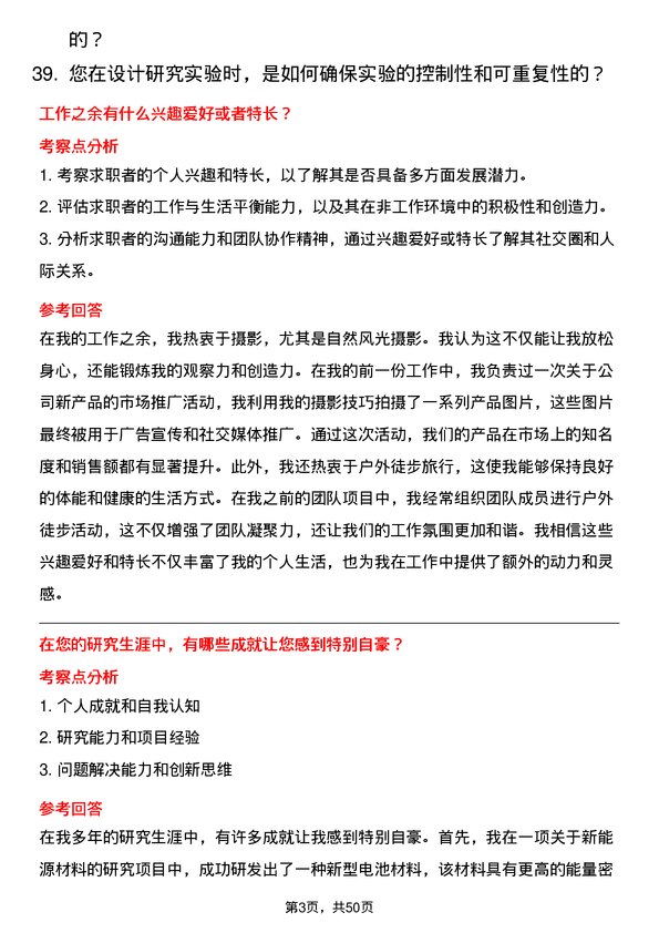 39道一柏集团研究员岗位面试题库及参考回答含考察点分析