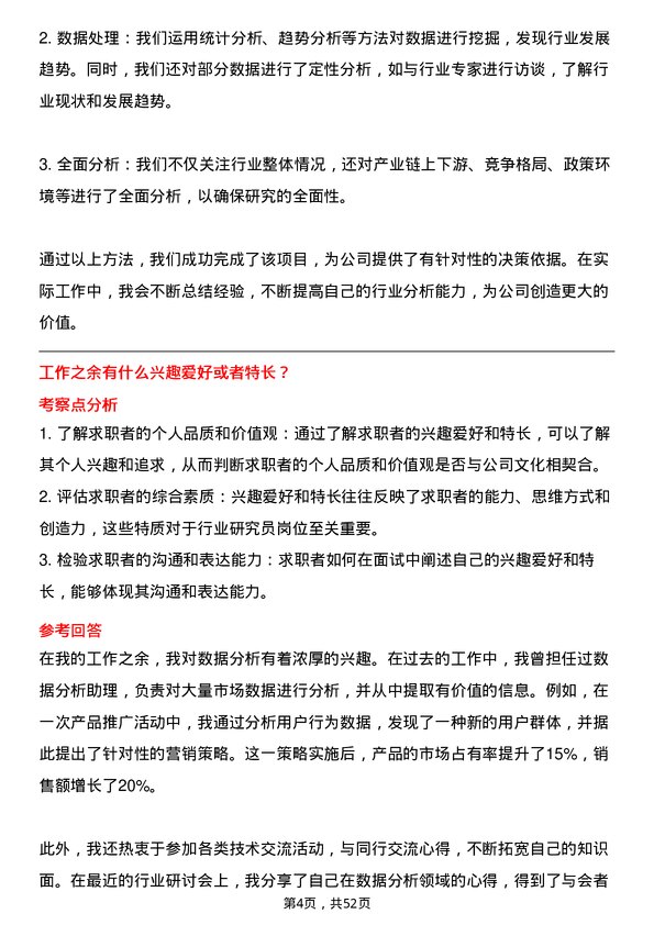 39道一柏集团行业研究员岗位面试题库及参考回答含考察点分析