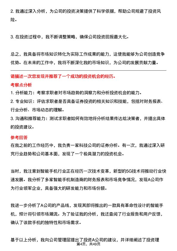 39道一柏集团证券分析师岗位面试题库及参考回答含考察点分析