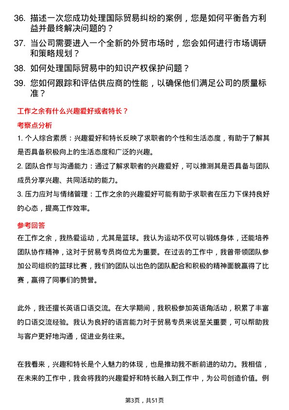 39道一柏集团贸易专员岗位面试题库及参考回答含考察点分析