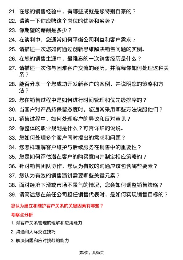 39道一柏集团销售代表岗位面试题库及参考回答含考察点分析