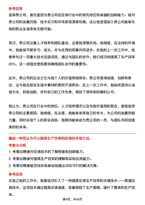 39道万丰奥特控股集团压铸工程师岗位面试题库及参考回答含考察点分析