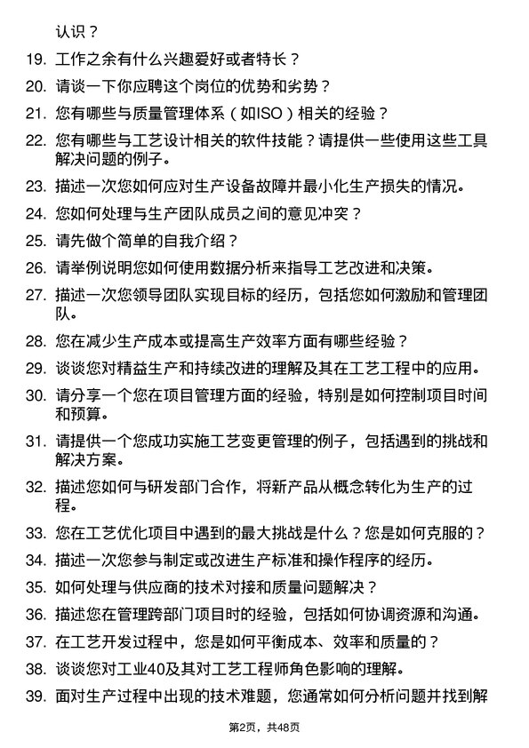 39道万丰奥特控股集团工艺工程师岗位面试题库及参考回答含考察点分析