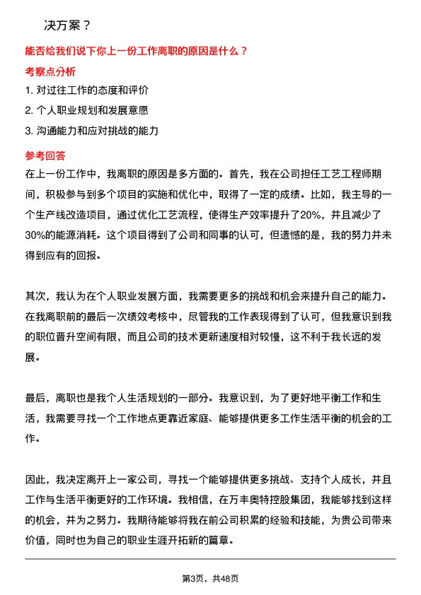 39道万丰奥特控股集团工艺工程师岗位面试题库及参考回答含考察点分析