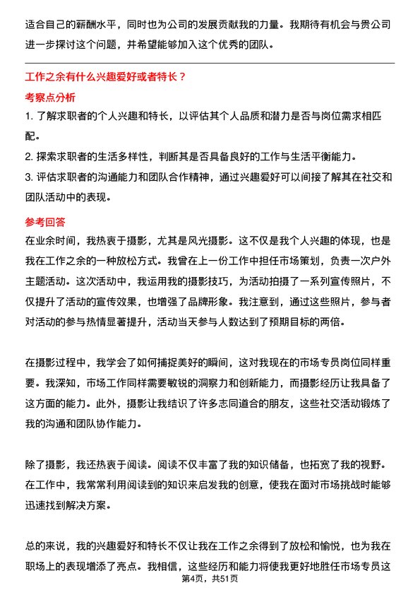 39道万丰奥特控股集团市场专员岗位面试题库及参考回答含考察点分析