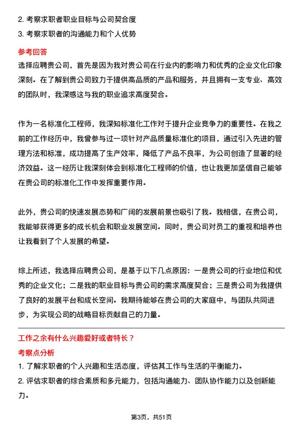 39道万丰奥特控股集团标准化工程师岗位面试题库及参考回答含考察点分析