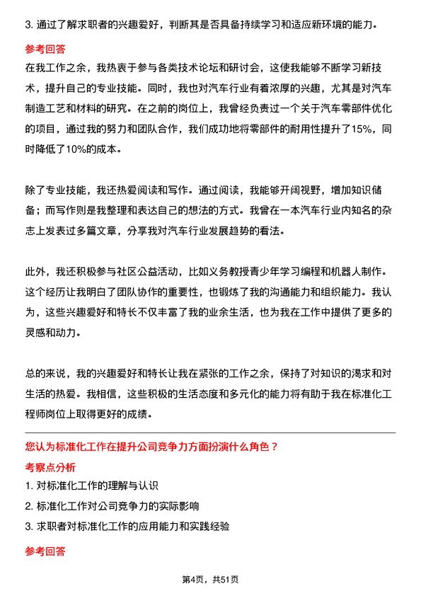 39道万丰奥特控股集团标准化工程师岗位面试题库及参考回答含考察点分析