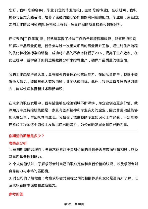 39道万丰奥特控股集团检验工程师岗位面试题库及参考回答含考察点分析