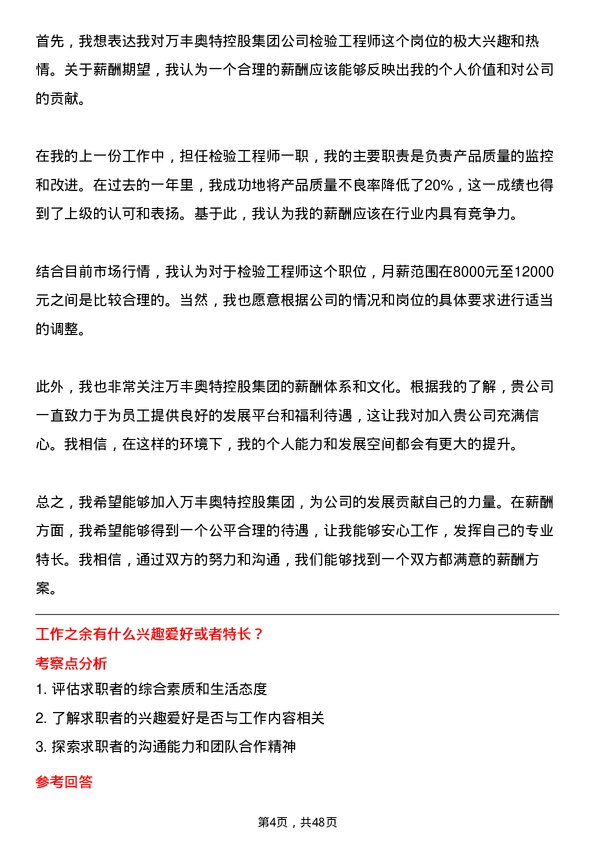 39道万丰奥特控股集团检验工程师岗位面试题库及参考回答含考察点分析