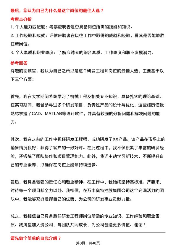 39道万丰奥特控股集团研发工程师岗位面试题库及参考回答含考察点分析