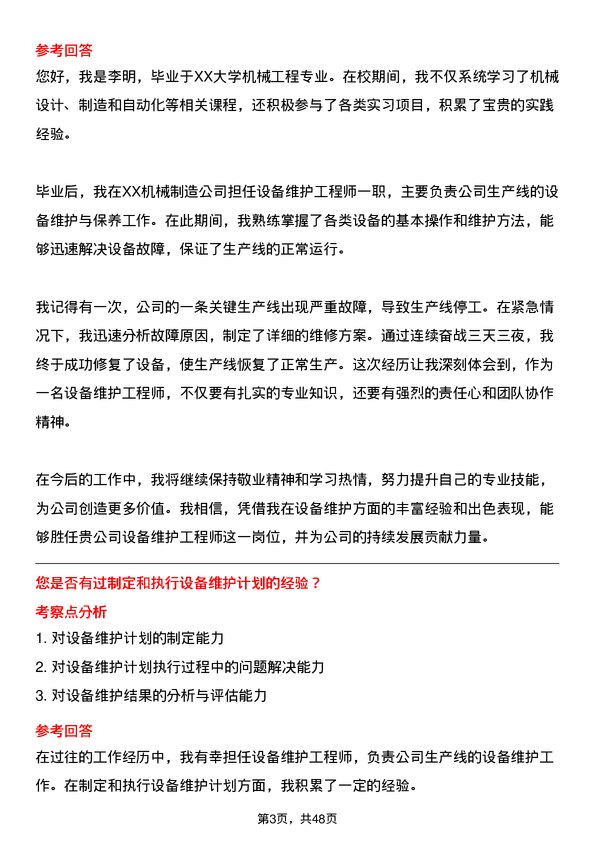 39道万丰奥特控股集团设备维护工程师岗位面试题库及参考回答含考察点分析