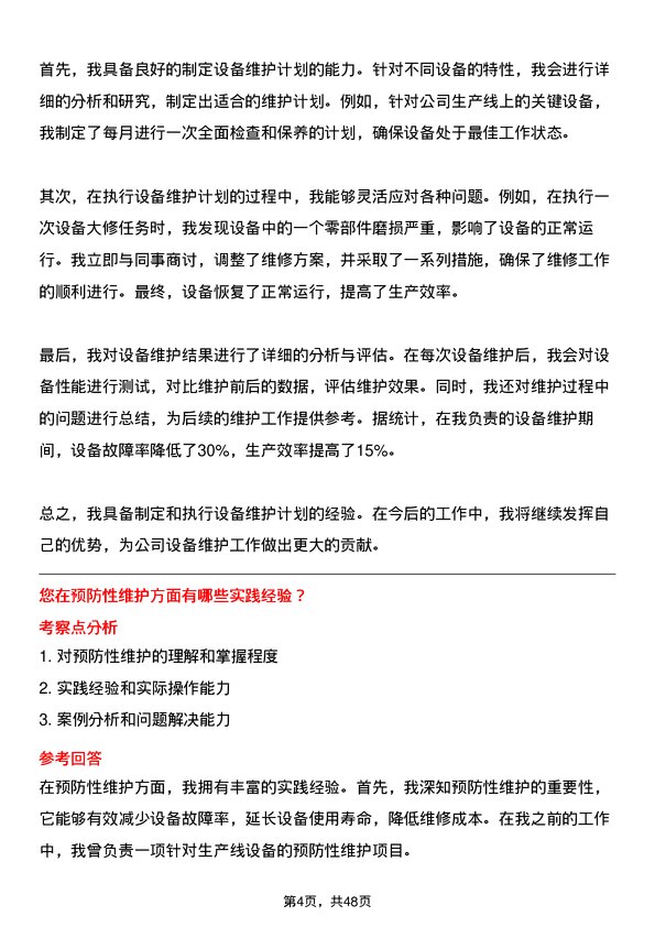 39道万丰奥特控股集团设备维护工程师岗位面试题库及参考回答含考察点分析