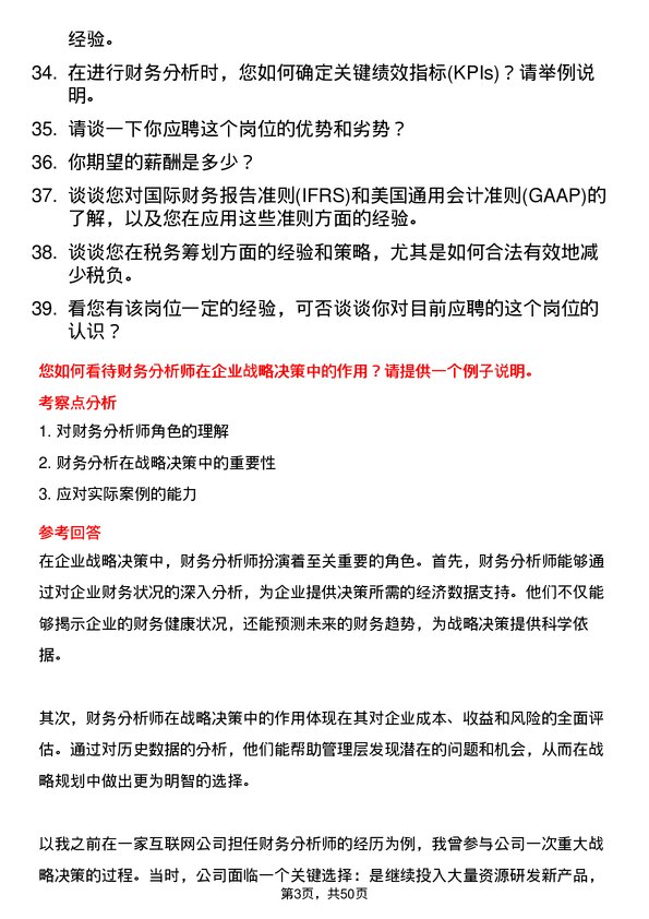 39道万丰奥特控股集团财务分析师岗位面试题库及参考回答含考察点分析