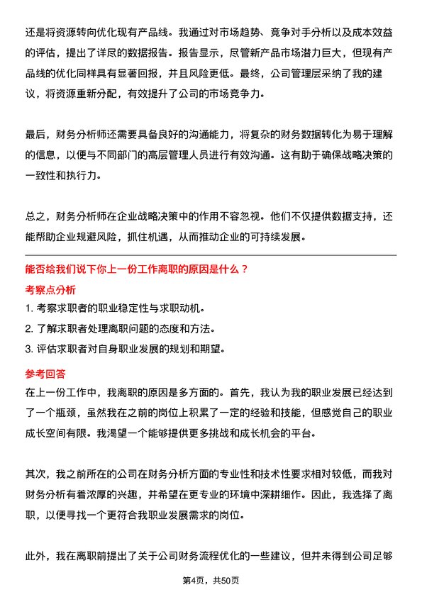 39道万丰奥特控股集团财务分析师岗位面试题库及参考回答含考察点分析