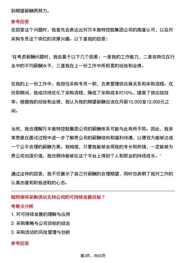 39道万丰奥特控股集团采购专员岗位面试题库及参考回答含考察点分析