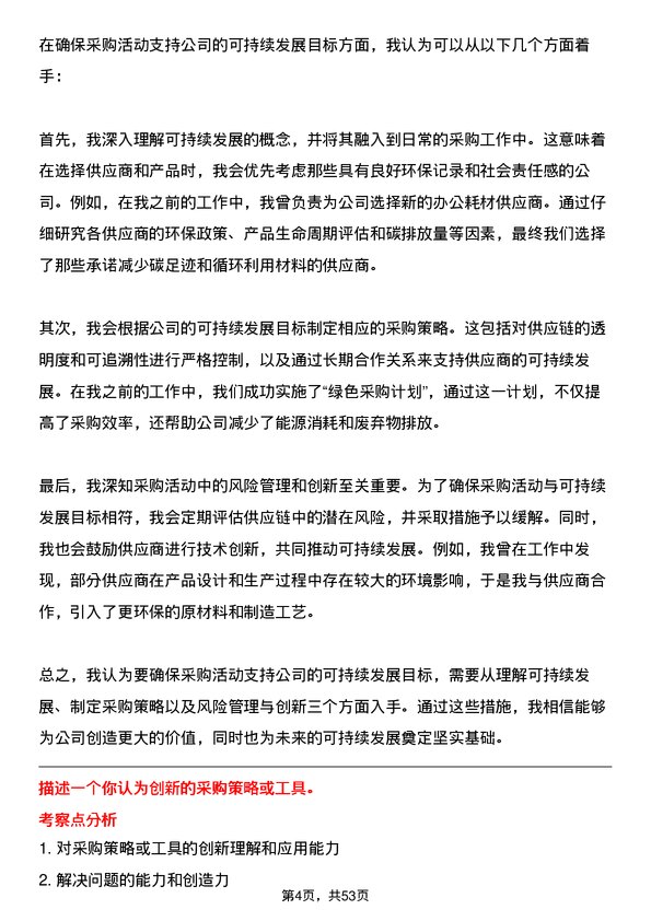 39道万丰奥特控股集团采购专员岗位面试题库及参考回答含考察点分析