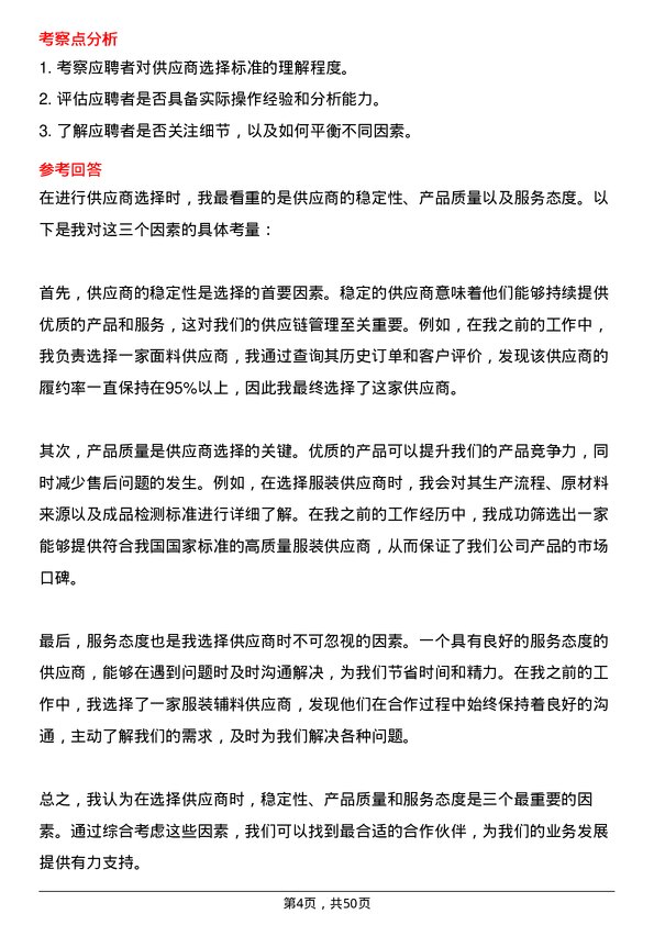 39道万事利集团公司买手岗位面试题库及参考回答含考察点分析