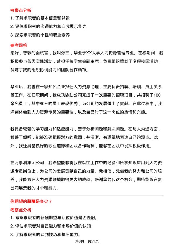 39道万事利集团公司人力资源专员岗位面试题库及参考回答含考察点分析