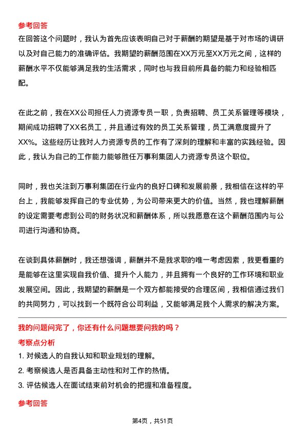 39道万事利集团公司人力资源专员岗位面试题库及参考回答含考察点分析