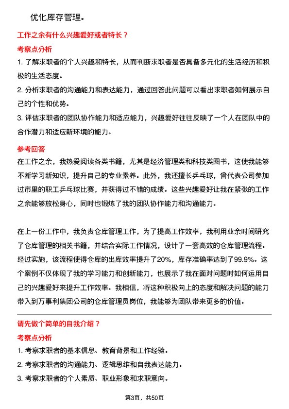 39道万事利集团公司仓库管理员岗位面试题库及参考回答含考察点分析