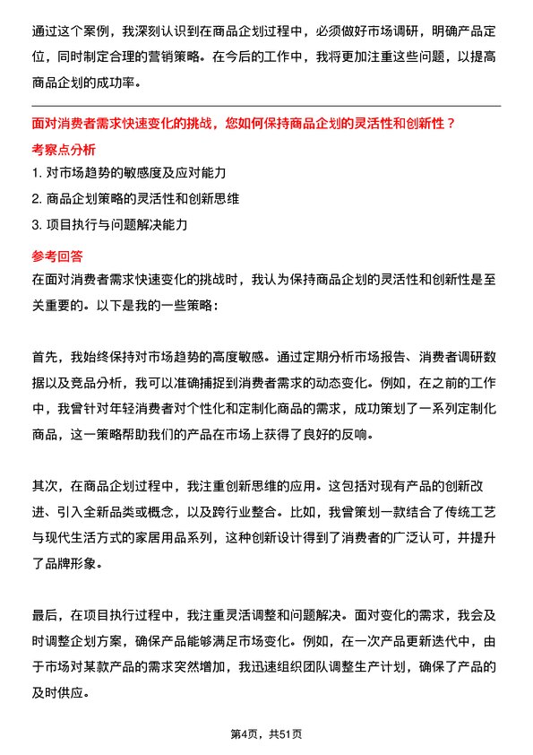 39道万事利集团公司商品企划专员岗位面试题库及参考回答含考察点分析