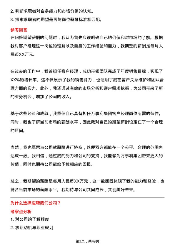 39道万事利集团公司客户经理岗位面试题库及参考回答含考察点分析