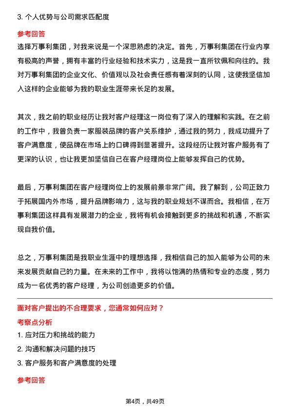 39道万事利集团公司客户经理岗位面试题库及参考回答含考察点分析